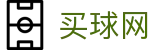 买球网官方门户 · 实时比分速递·全维数据追踪及战术复盘